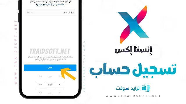 تحميل insta x باللغة العربية