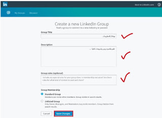 كيفية إنشاء مجموعة على موقع لينكد ان Linkden كيفية إنشاء مجموعة على موقع لينكد ان Linkden كيفية إنشاء مجموعة على موقع لينكد ان Linkden