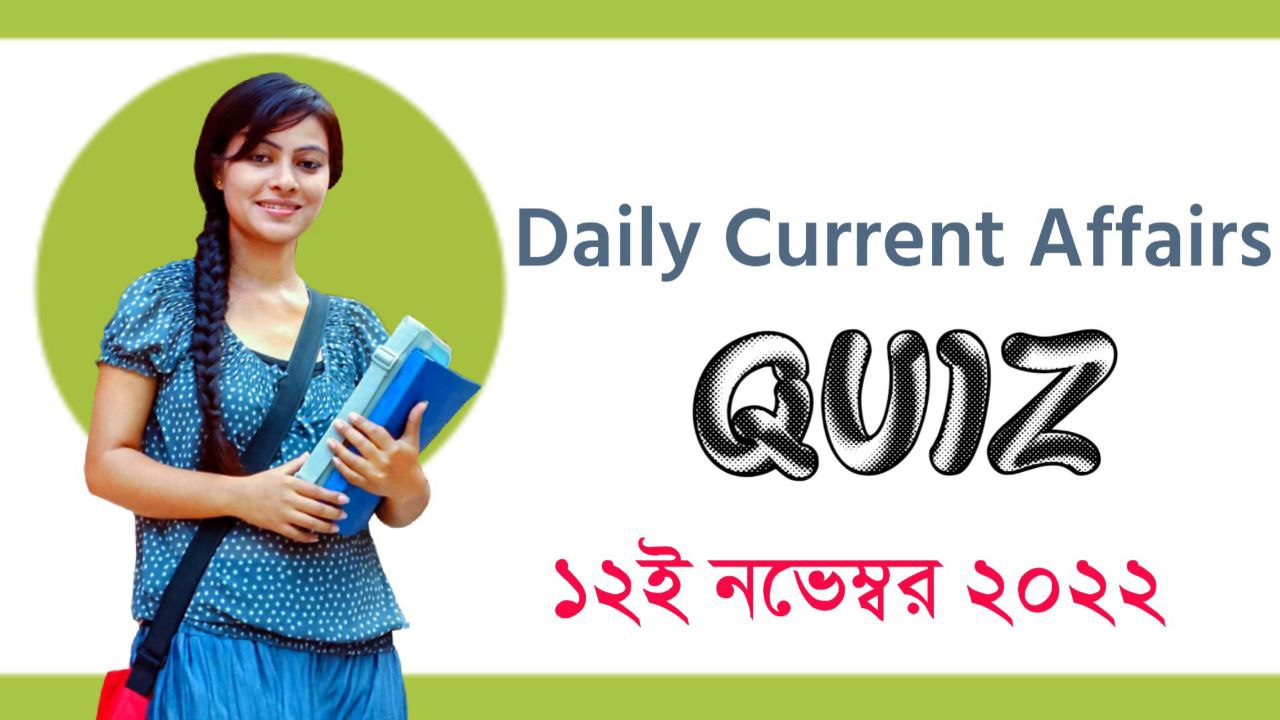12th November 2022 Bengali Current Affairs Mock Test