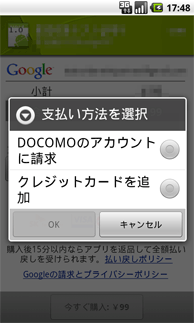 NTTドコモ、Androidマーケット上の一部の有料アプリをケータイ代金と合算して支払い可能へ。31日よりspモード向けに提供開始