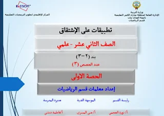 تحميل ملف نظرية القيمة المتوسطة ppt بوربوينت، شرح نظرية القيمة المتوسطة في الرياضيات للصف الثاني عشر ـ ثالث ثانوي عملي