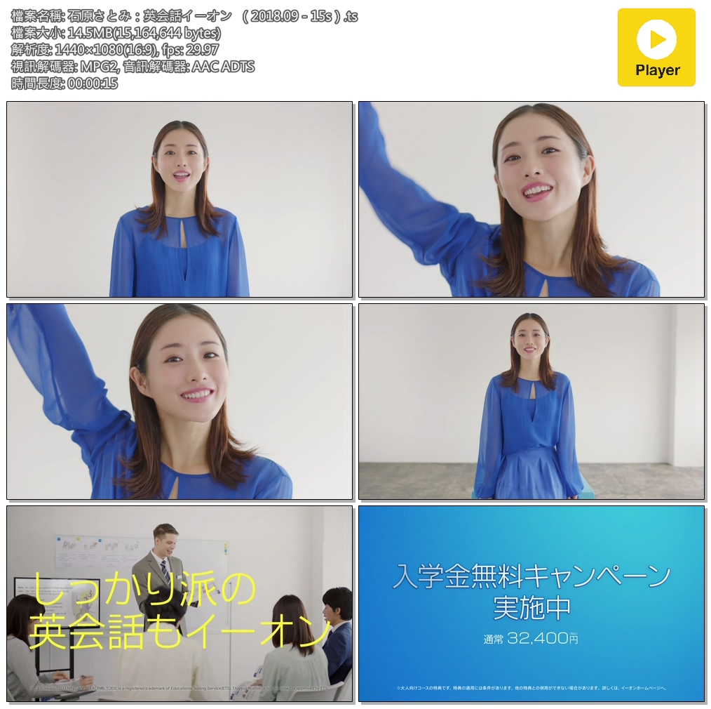 Tvcm Cut 石原さとみ 英会話イーオン 18 09 15s Tvcm Cut 石原さとみ 英会話イーオン 18 09 15s