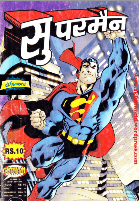 सुपरमैन स्मोल इशू भाग-3 पीडीऍफ़ पुस्तक हिंदी में | Superman Small Issue Part-3 Comics PDF Book In Hindi 