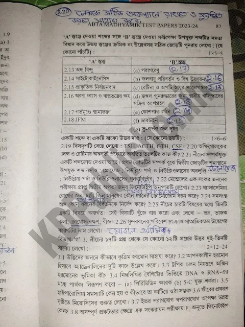 Madhyamik ABTA Test Paper 2023-2024 Life Science Page 85 Solved 3