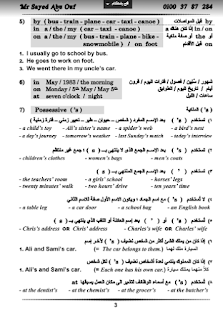مذكرة لغة انجليزية الصف الثانى الإعدادى الترم الاول مستر سيد أبو عوف
