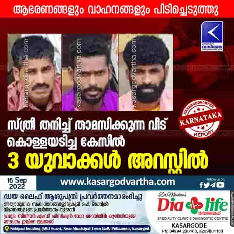 Latest-News, National, Top-Headlines, Karnataka, Mangalore, Arrested, Crime, Robbery, Theft, Robbery-case, Karnataka: Three arrested for robbing woman.