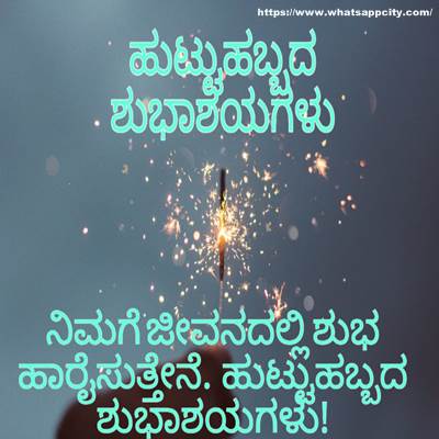 Happy Birthday Wishes In Kannada Whatsapp City