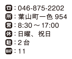 お店情報