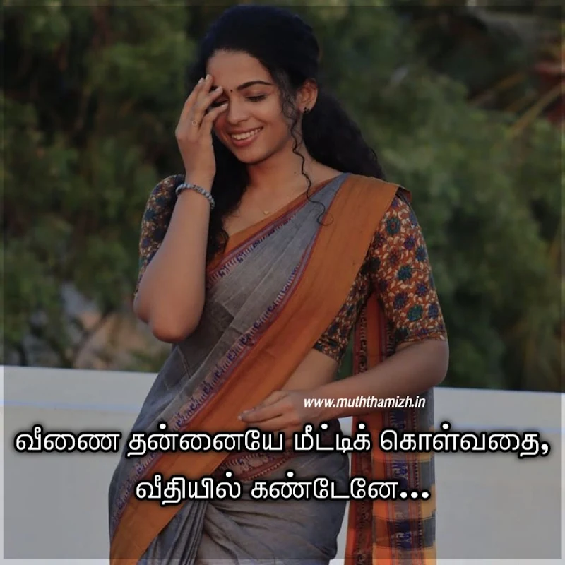 tamil girl beauty quotes in tamil