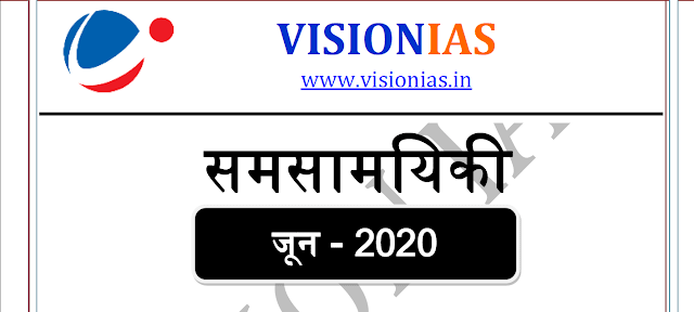 Vision IAS Current Affairs Hindi June 2020