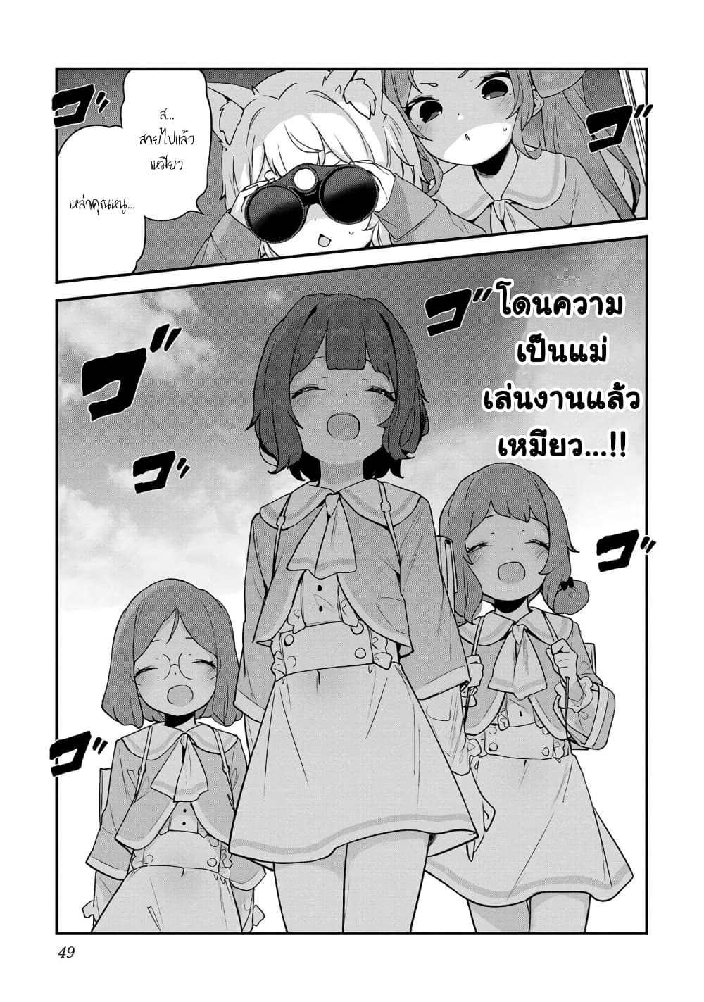 Kyou kara Ore wa Loli no Himo! - หน้า 17