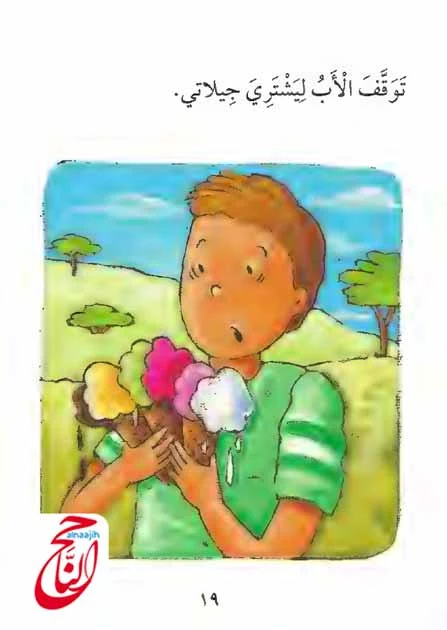 أجمل القصص للأطفال قصة تعالى نسلم القصة مكتوبة ومصورة و pdf