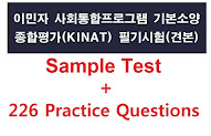KIIP Level 5 Test Samples PDF | Đề thi lớp KIIP 5 (종합평가)