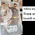 লিডার আমি বাংলাদেশ সিনেমার মোট আয় | leader amie bangladesh  movie box office collection | bangla new movie leader amie bangladesh |