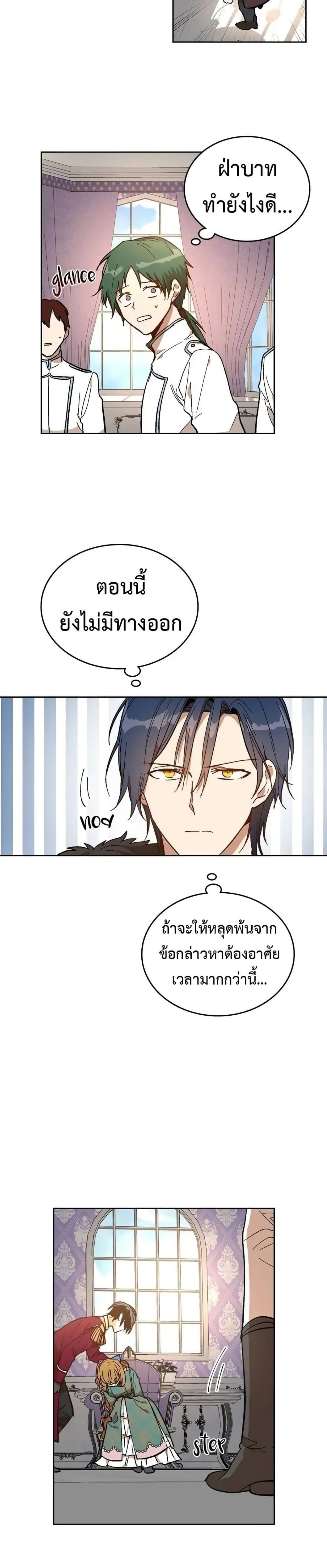 The Reason Why Raeliana Ended up at the Duke’s Mansion ตอนที่ 136