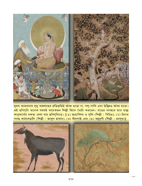 মুঘল সাম্রাজ্য | পঞ্চম অধ্যায় | সপ্তম শ্রেণীর ইতিহাস | WB Class 7 History
