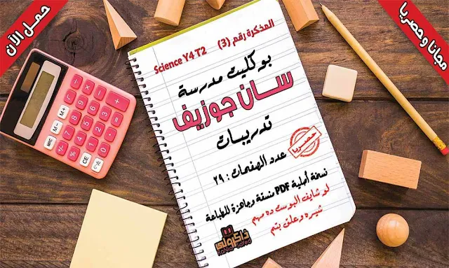 مذكرة ساينس للصف الرابع الابتدائى,مذكرة science للصف الرابع الابتدائى لغات ترم ثاني,مذكرة ساينس للصف الرابع الابتدائى الترم الثانى,مذكرة science للصف الرابع الابتدائى الترم الثانى,مذكرة science للصف الرابع الابتدائى لغات ترم ثاني pdf,مذكرة science للصف الرابع الابتدائى ترم ثانى pdf,مذكرة science للصف الرابع الابتدائى لغات,نماذج امتحانات science للصف الرابع الابتدائى,مراجعة science للصف الرابع الابتدائى الترم الثانى 2019,منهج science للصف الرابع الابتدائى لغات pdf,منهج science للصف الرابع الابتدائى pdf,المعاصر science للصف الرابع pdf الترم الثانى,شرح علوم لغات للصف الرابع الابتدائى,شرح مادة science للصف الرابع الابتدائى,امتحان science للصف الرابع الترم الثانى,شيتات ساينس رابعة ابتدائى ترم تاني,امتحانات ساينس رابعة ابتدائى ترم ثانى