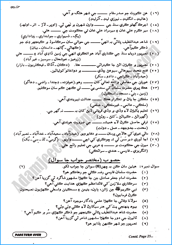 sindhi-10th-practical-centre-guess-paper-2022-science-group