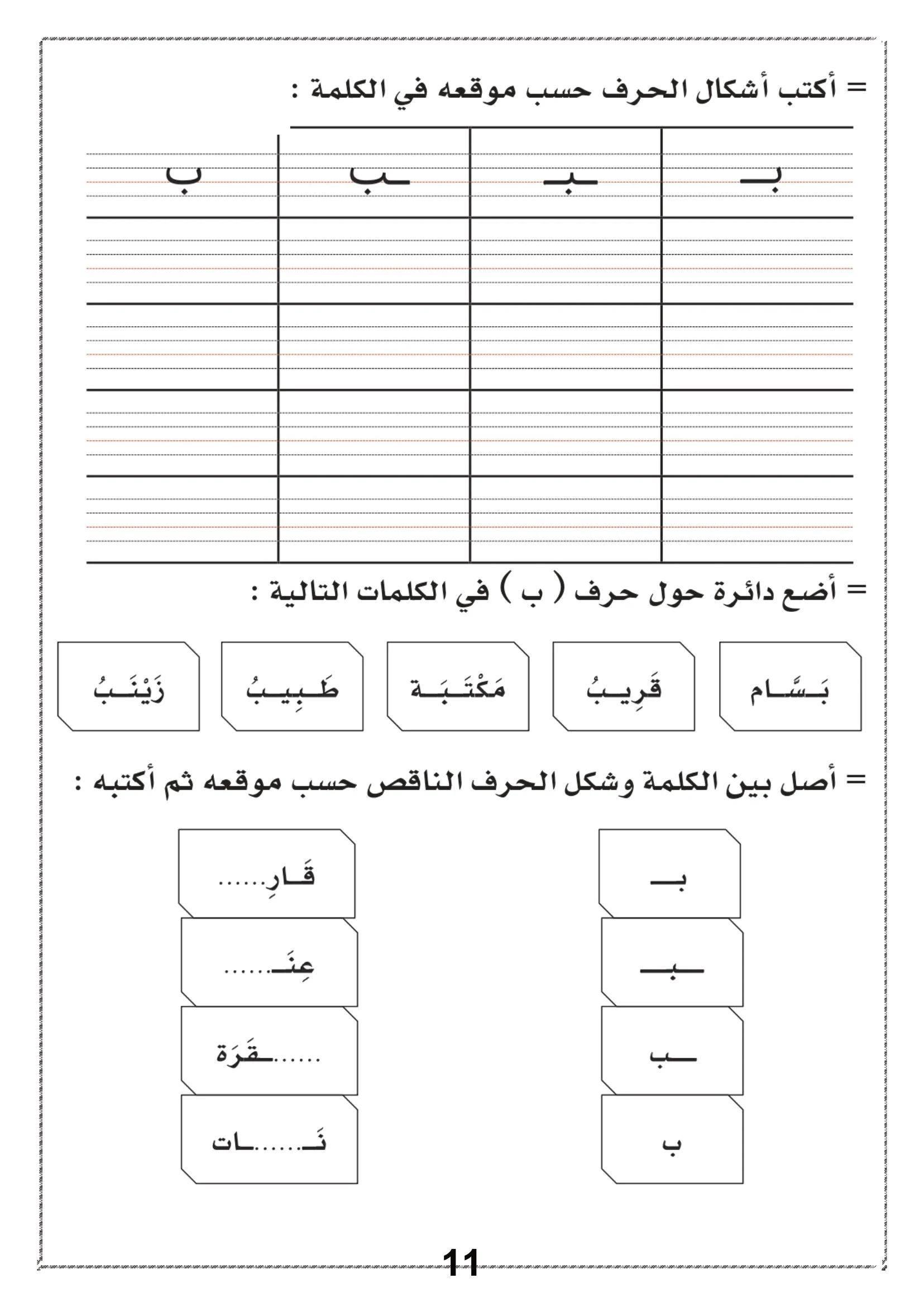 كراسة حديقة الحروف في مادة لغتي للصف الأول الابتدائي pdf تحميل مباشر