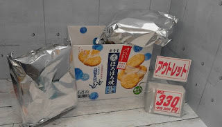 アウトレット　30264　ほろほろ焼　和塩BOX　３３０円