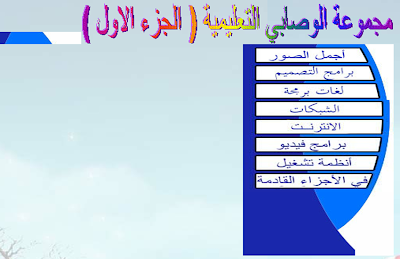 موسوعة FBF ( ويندوز 7 يلتميد العربي + الاوفيس 2010 العربي + برامج 2012 ) ويكيليكس العربية