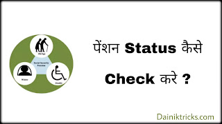 Online Pension Status Kaise Check Kare