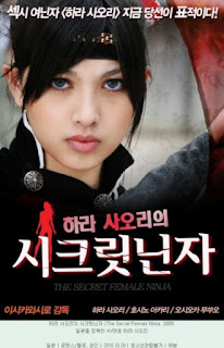 The Secret Female Ninja (2009) 