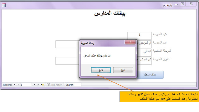 طريقة حذف السجلات delete records  بالأكواد وعدم إظهار رسالة تأكيد الحذف فى الاكسس Ms access