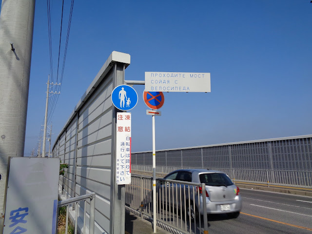 江島大橋（ベタ踏み坂）