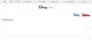 一整個空白的迪士尼頻道節目表