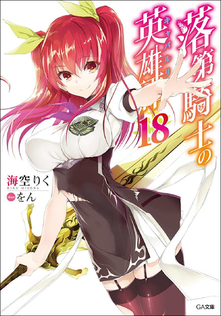 Manga: Revelada la portada del nuevo tomo de Rakudai Kishi no Cavalry, novela ligera de Riku Misora 