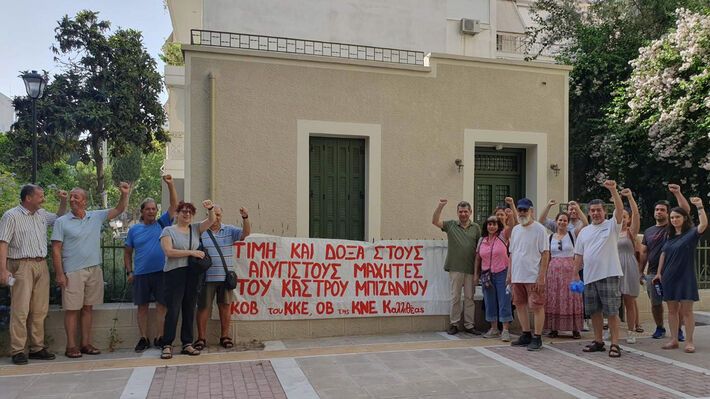 ΕΚΔΗΛΩΣΗ ΤΙΜΗΣ ΚΑΙ ΜΝΗΜΗΣ ΣΤΟ "ΚΑΣΤΡΟ" ΤΗΣ ΟΔΟΥ ΜΠΙΖΑΝΙΟΥ