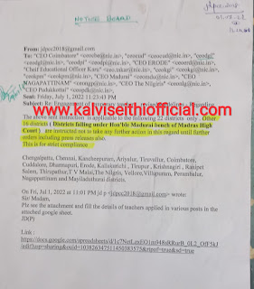 மதுரை உயர்நீதிமன்ற உத்தரவு வரும் வரை திண்டுக்கல் மாவட்டத்திற்கு தற்காலிக பணி நியமனம் கிடையாது