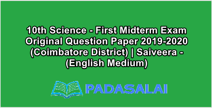 10th Science - First Midterm Exam Original Question Paper 2019-2020 (Coimbatore District) | Saiveera - (English Medium)