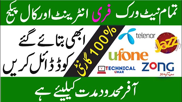 All Pakistani Networks Internet Packages Codes 2023 - Techy Umar