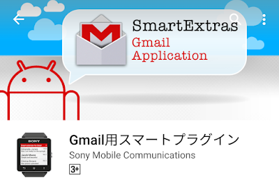 Sony Gmail用 スマートプラグイン