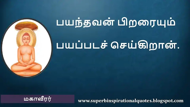 Mahavirar Motivational Quotes in Tamil 07