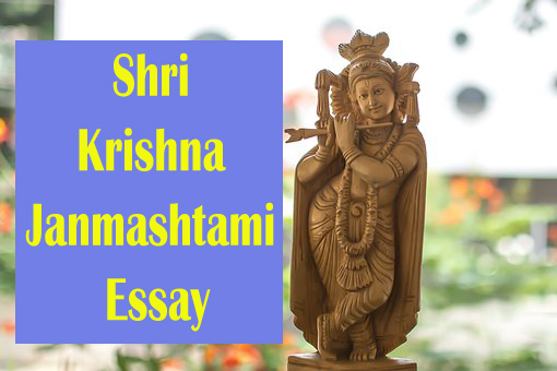 कृष्ण जन्माष्टमी पर निबंध - Shri Krishna Janmashtami Essay