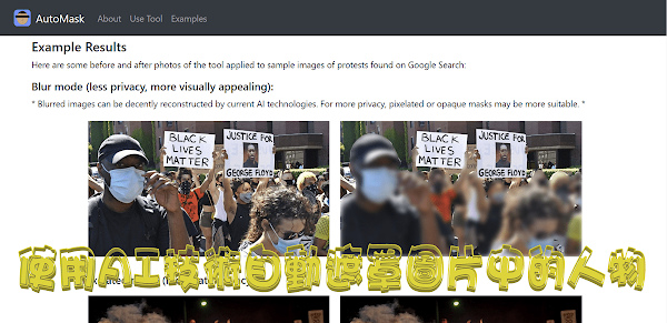 AutoMask 使用 AI 技術遮蔽照片中所有人物