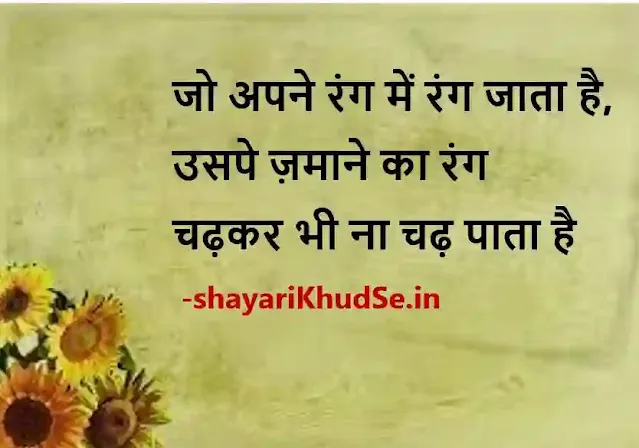 life quotes in hindi 2 line images, life status in hindi 2 line photo, life status in hindi 2 line photo download