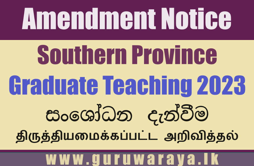 Amendment Notice - Southern Province Graduate Teaching 2023