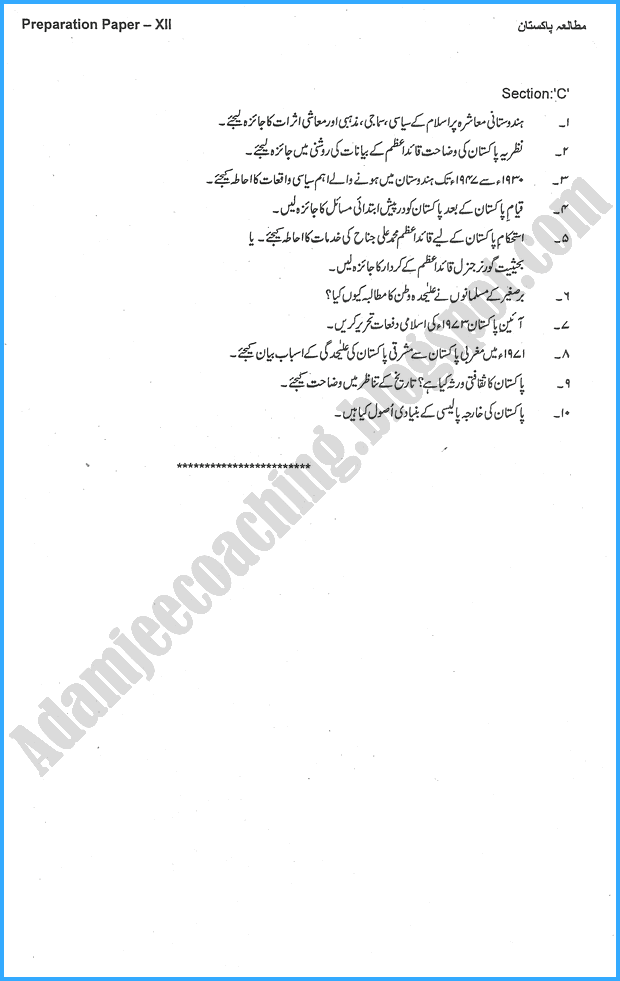 pakistan-studies-12th-adamjee-coaching-guess-paper-2018-science-group