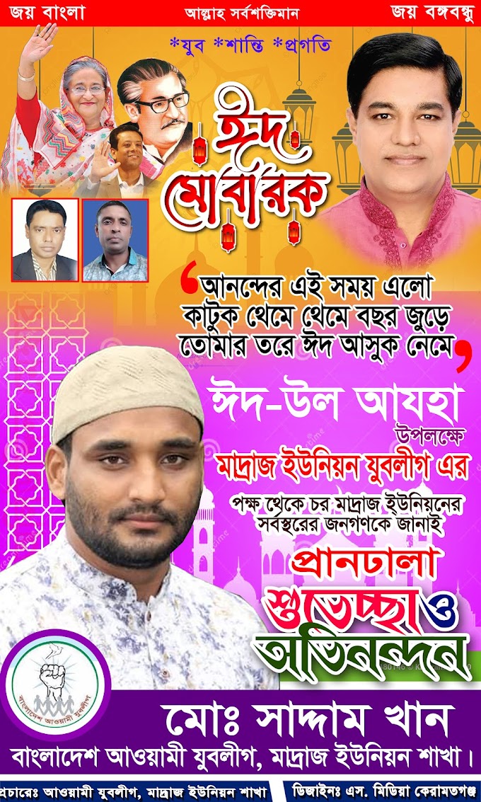 ঈদ উল আযহা উপলক্ষে শুভেচ্ছা পোস্টার ডিজাইন | Eid mubarak poster design 2022