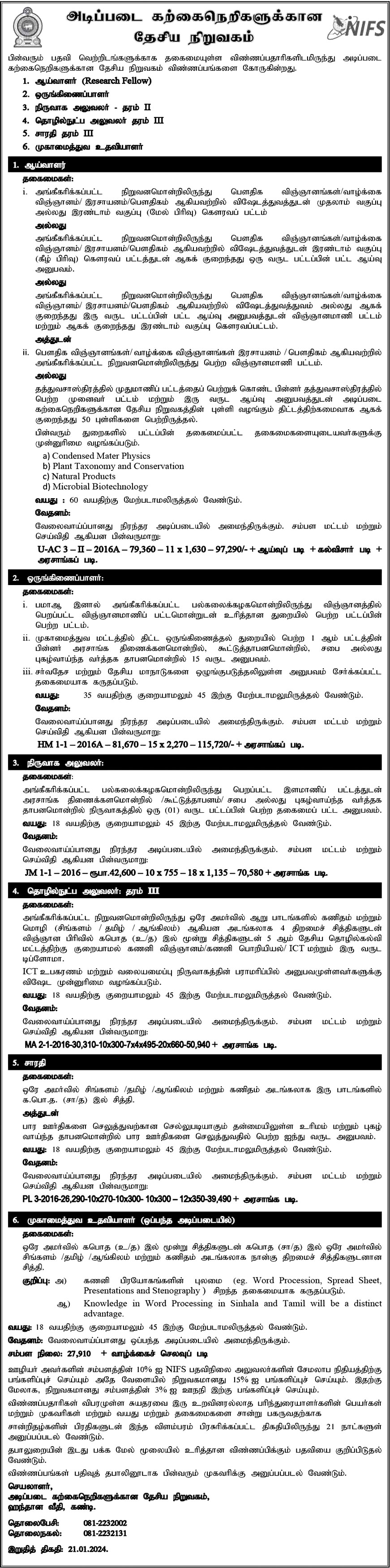 Tamil Job Notifications Sri Lanka 2024