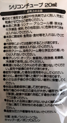 ハンドクリームの詰替えに セリアのシリコンチューブ