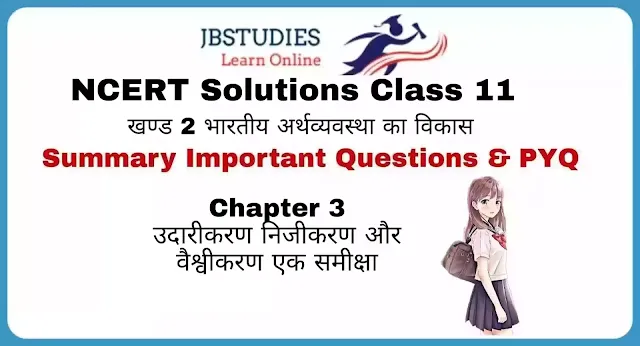 Solutions Class 11 Economics in Hindi (अर्थशास्त्र) Chapter - 3 (उदारीकरण, निजीकरण और वैश्वीकरण-एक समीक्षा)