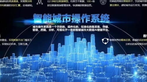 JD unveils the smart city operating system