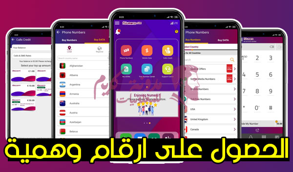 تطبيق Numero eSIM للحصول على ارقام وهمية: