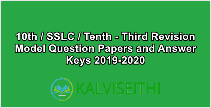 10th / SSLC / Tenth - Third Revision Model Question Papers and Answer Keys 2019-2020