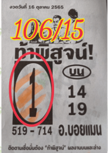 3up VIP Paper Thailand Lottery 16-11-2022-Thai Lottery 100% Sure VIP Paper 16-11-2022.